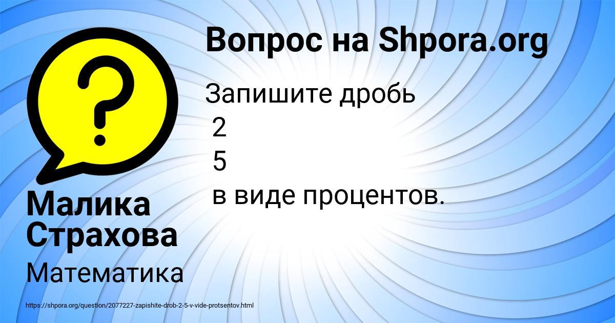 Картинка с текстом вопроса от пользователя Малика Страхова