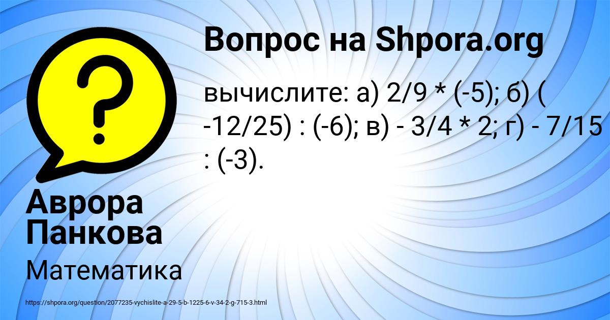 Картинка с текстом вопроса от пользователя Аврора Панкова