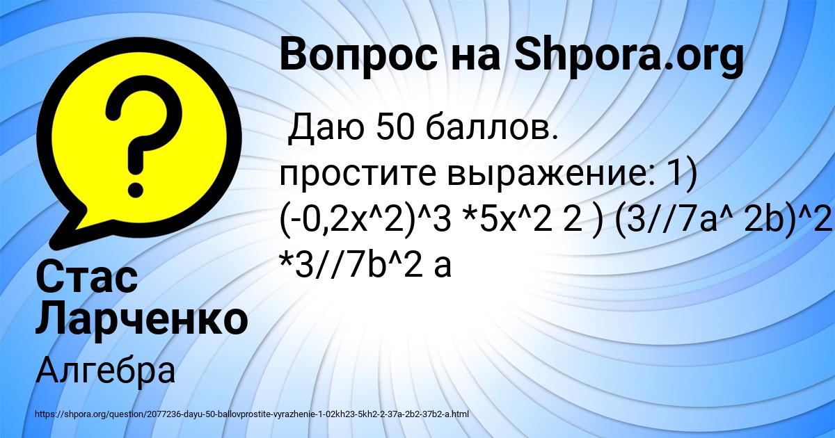 Картинка с текстом вопроса от пользователя Стас Ларченко