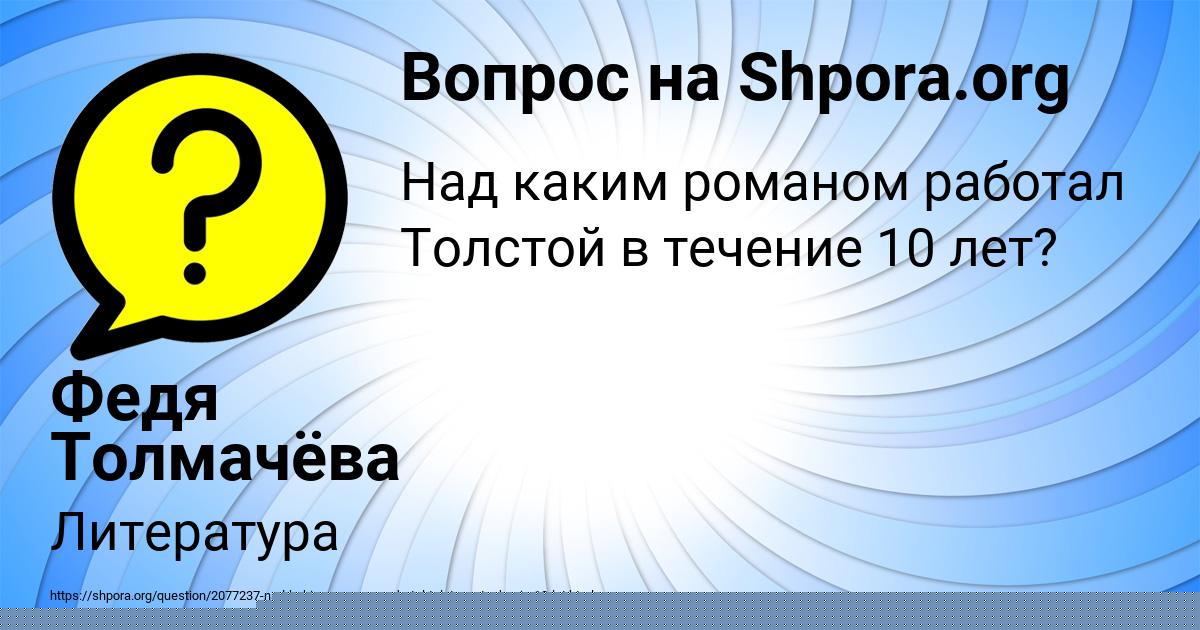 Картинка с текстом вопроса от пользователя Федя Толмачёва