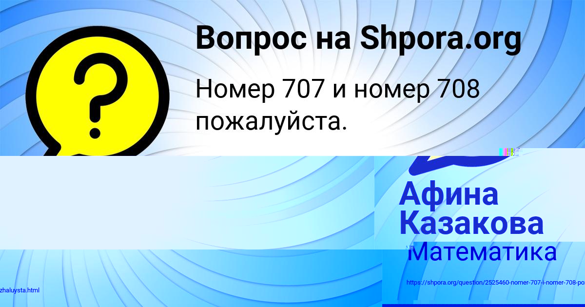 Картинка с текстом вопроса от пользователя Афина Казакова