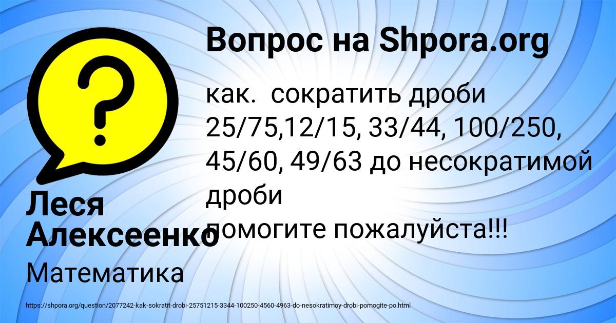 Картинка с текстом вопроса от пользователя Леся Алексеенко