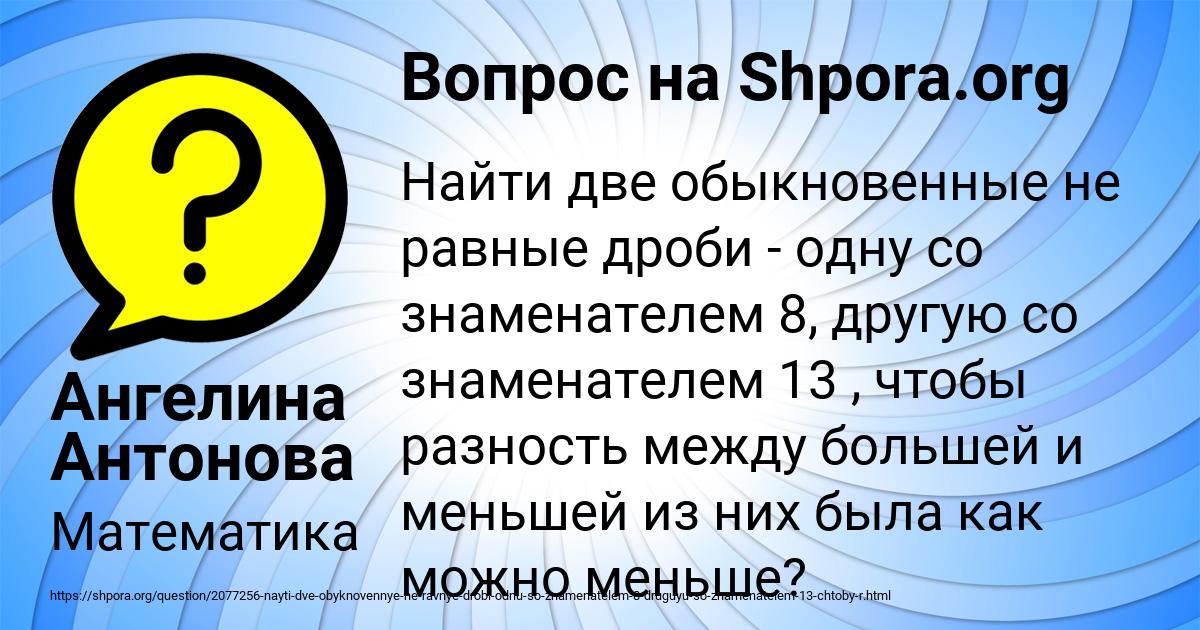Картинка с текстом вопроса от пользователя Ангелина Антонова
