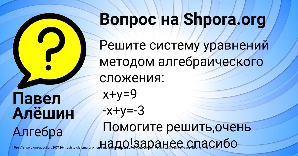 Картинка с текстом вопроса от пользователя Павел Алёшин