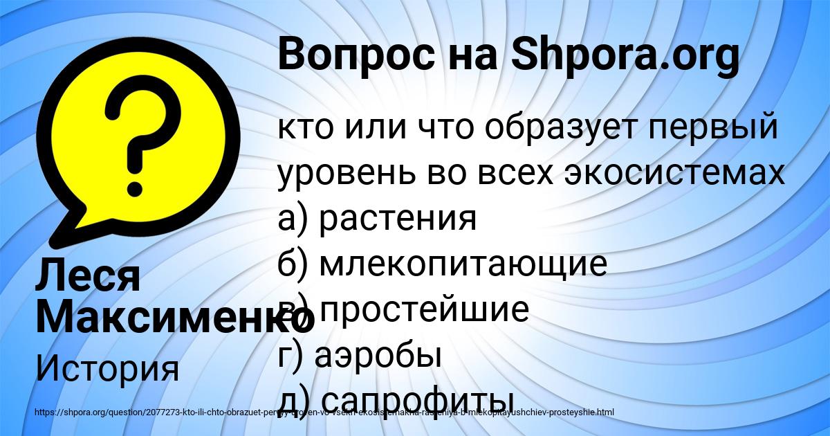 Картинка с текстом вопроса от пользователя Леся Максименко