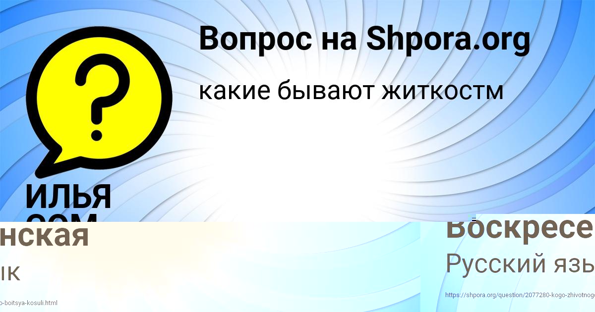 Картинка с текстом вопроса от пользователя Ника Воскресенская