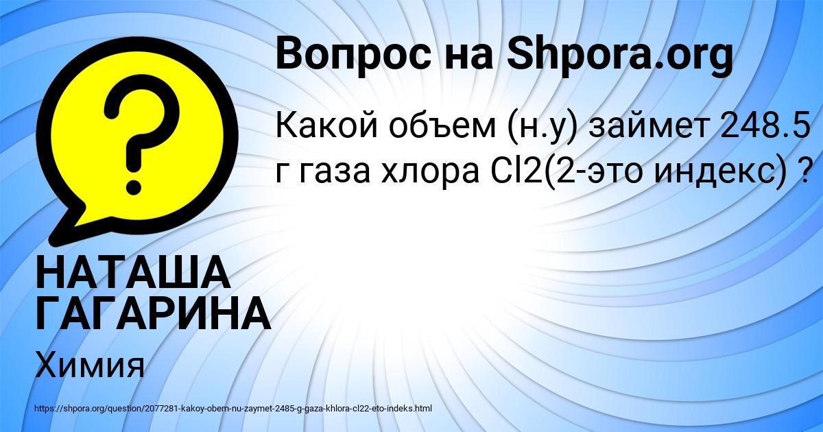 Картинка с текстом вопроса от пользователя НАТАША ГАГАРИНА