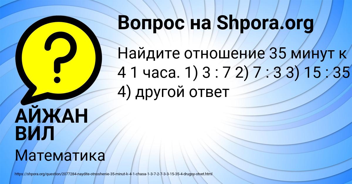 Картинка с текстом вопроса от пользователя АЙЖАН ВИЛ