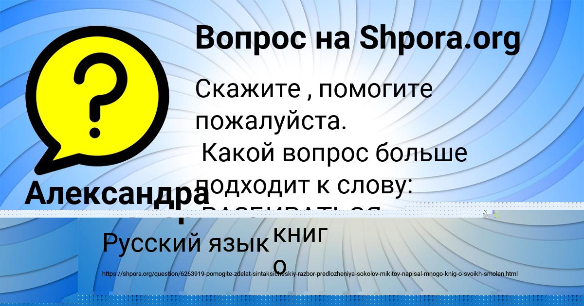 Картинка с текстом вопроса от пользователя Александра Мороз