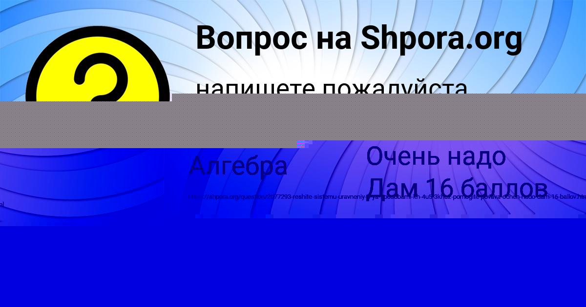 Картинка с текстом вопроса от пользователя Алинка Исаенко