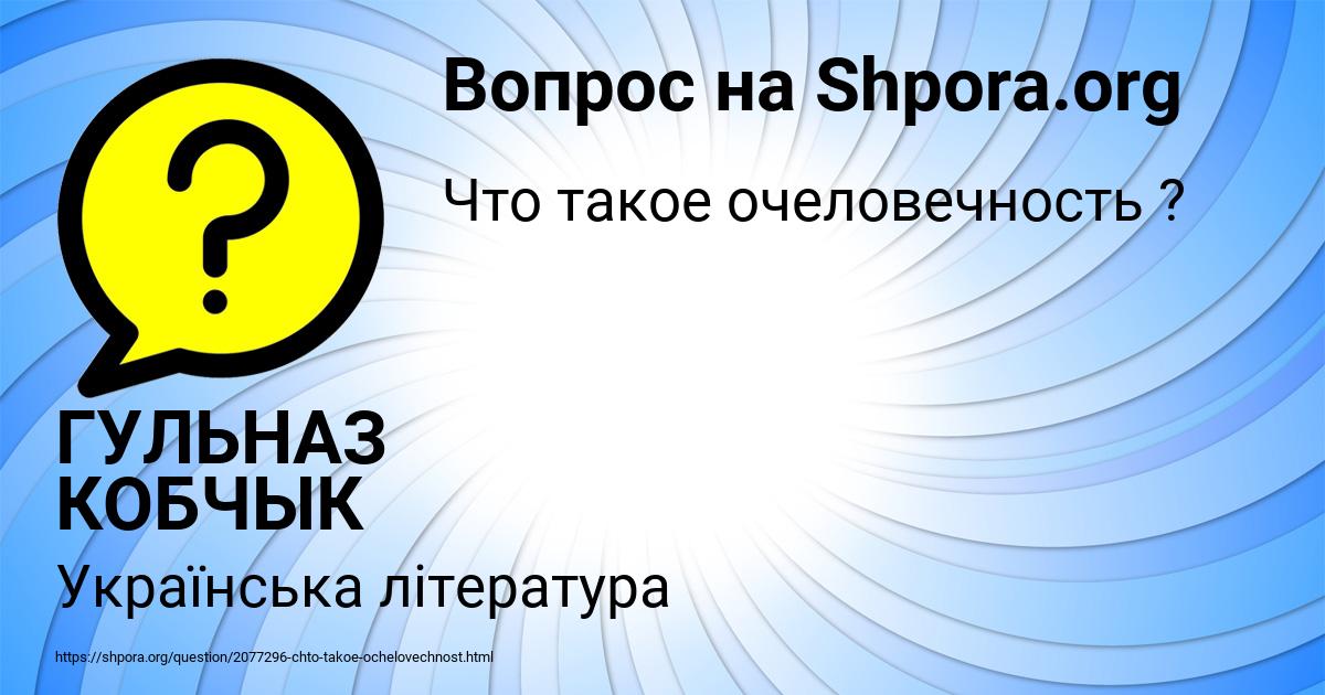 Картинка с текстом вопроса от пользователя ГУЛЬНАЗ КОБЧЫК