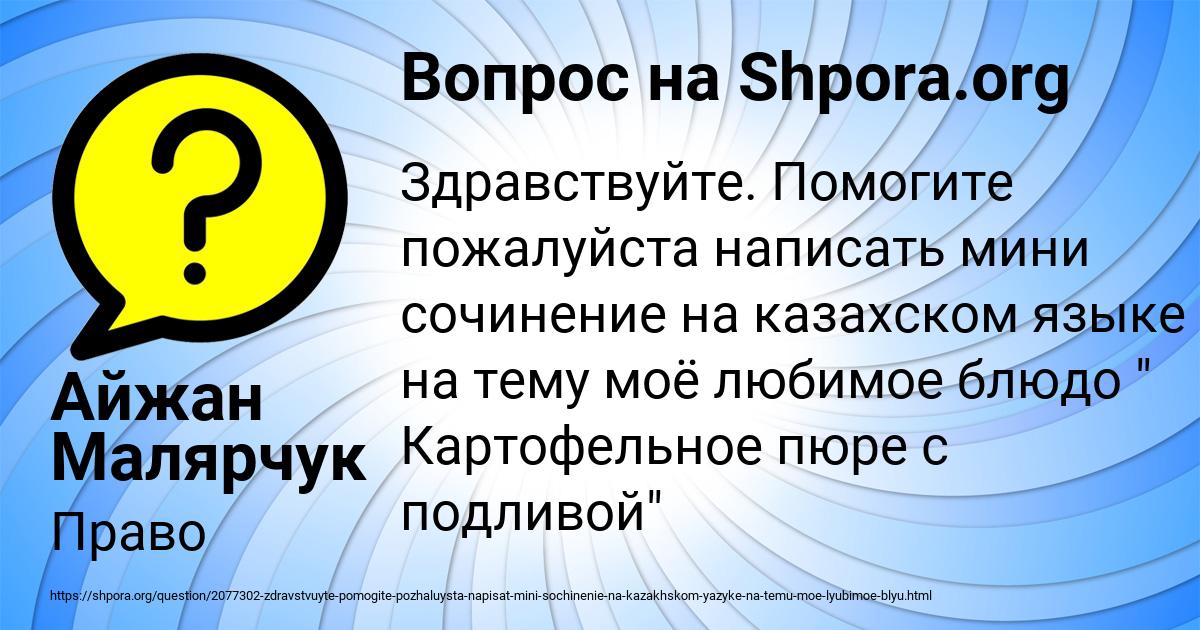 Картинка с текстом вопроса от пользователя Айжан Малярчук