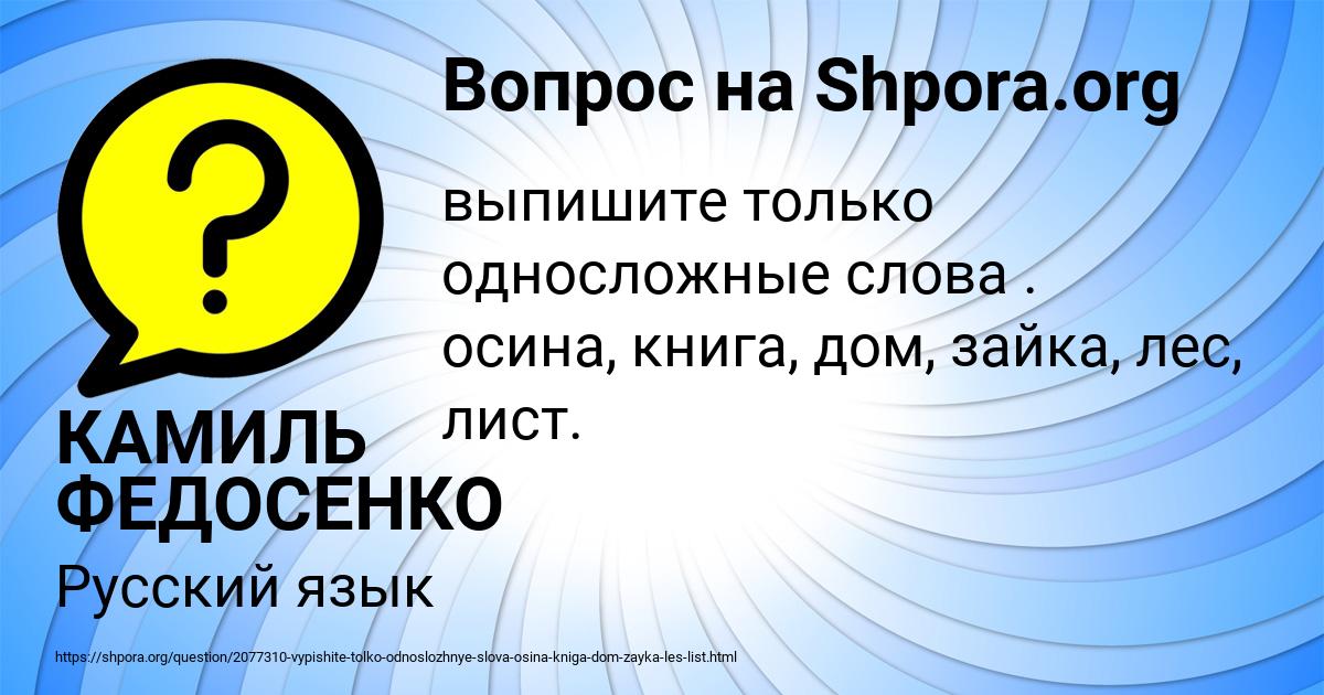 Картинка с текстом вопроса от пользователя КАМИЛЬ ФЕДОСЕНКО