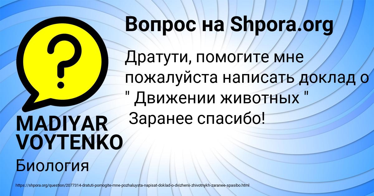Картинка с текстом вопроса от пользователя MADIYAR VOYTENKO