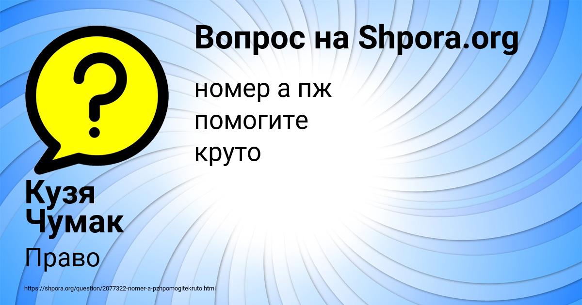 Картинка с текстом вопроса от пользователя Кузя Чумак