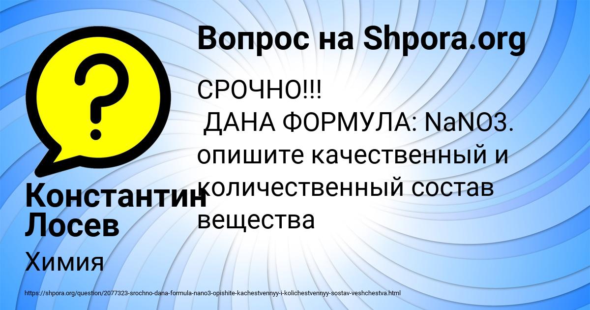 Картинка с текстом вопроса от пользователя Константин Лосев