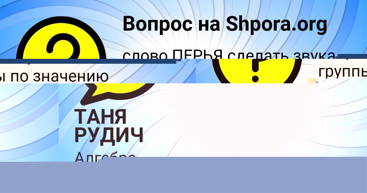 Картинка с текстом вопроса от пользователя Манана Бараболя
