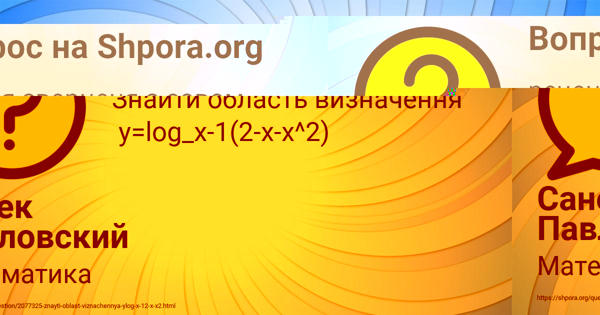 Картинка с текстом вопроса от пользователя Санек Павловский