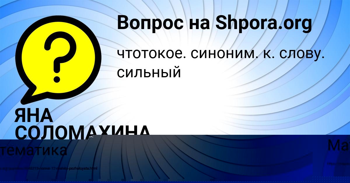 Картинка с текстом вопроса от пользователя ЯНА СОЛОМАХИНА
