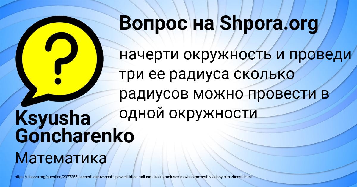 Картинка с текстом вопроса от пользователя Ksyusha Goncharenko