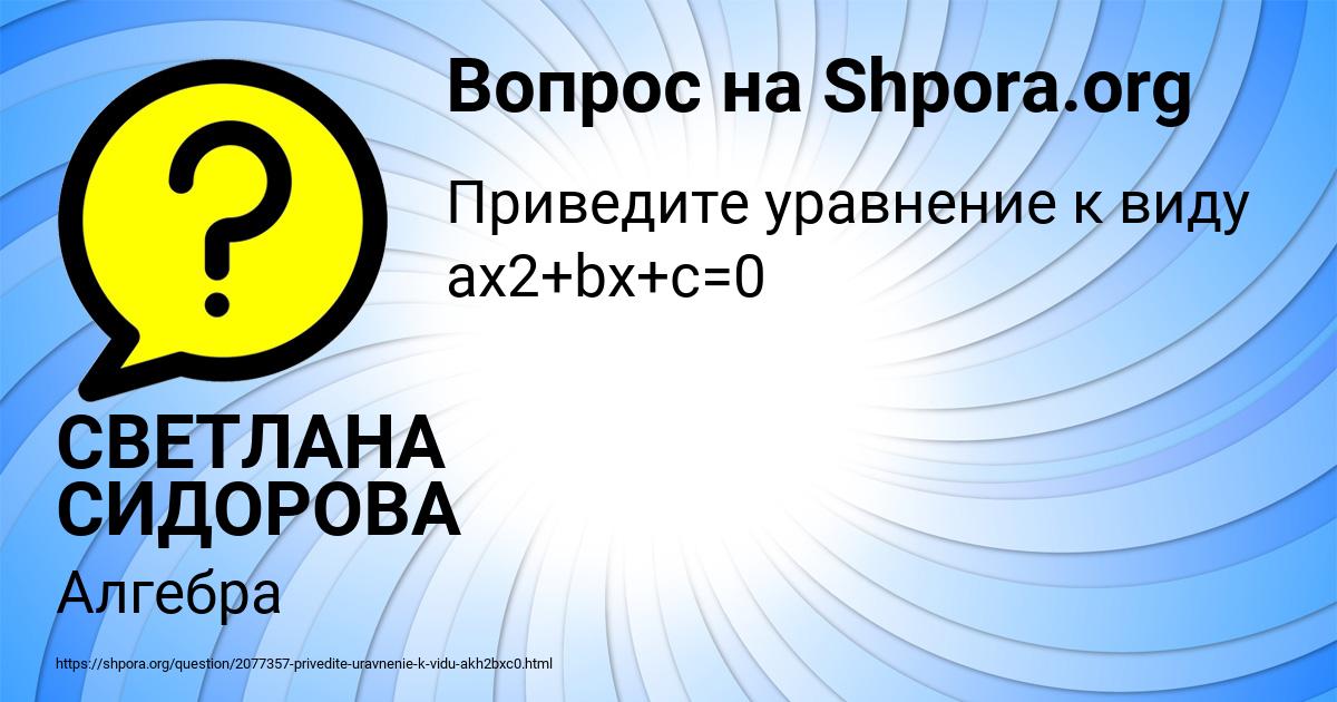 Картинка с текстом вопроса от пользователя СВЕТЛАНА СИДОРОВА