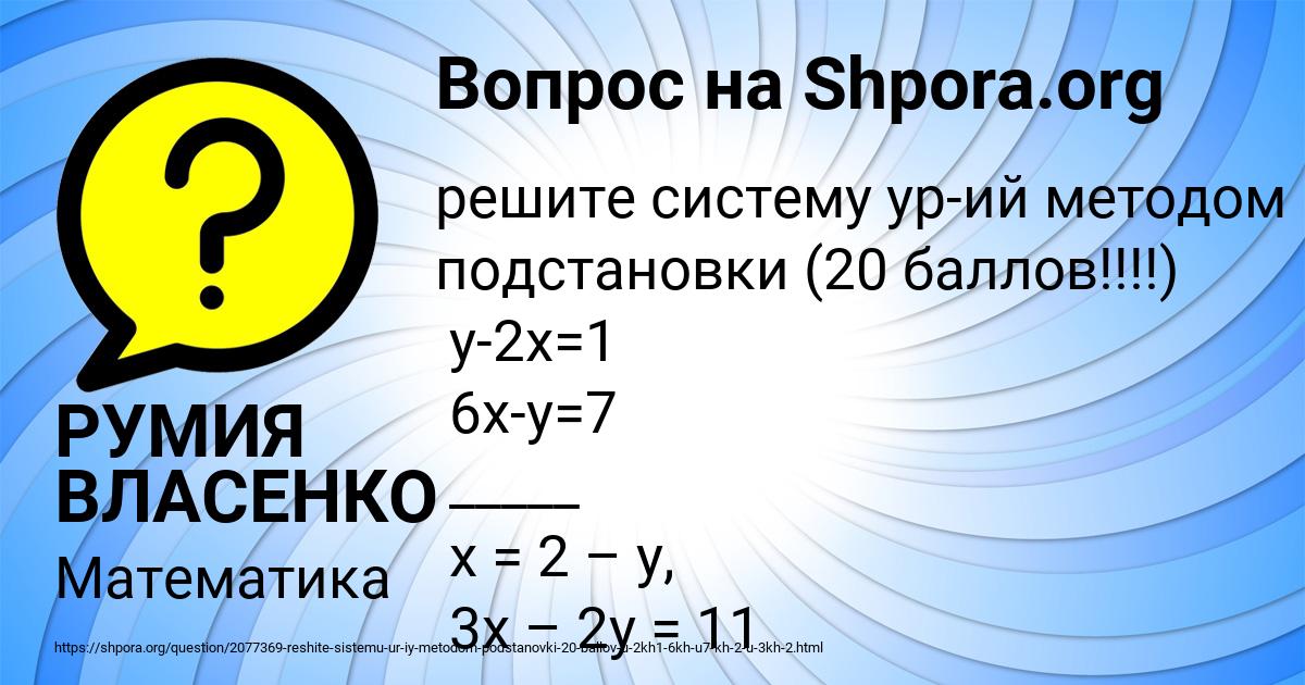Картинка с текстом вопроса от пользователя РУМИЯ ВЛАСЕНКО