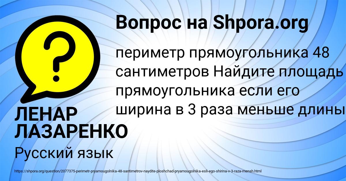 Картинка с текстом вопроса от пользователя ЛЕНАР ЛАЗАРЕНКО