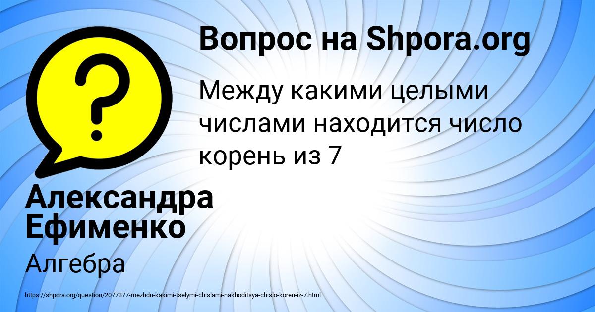 Картинка с текстом вопроса от пользователя Александра Ефименко