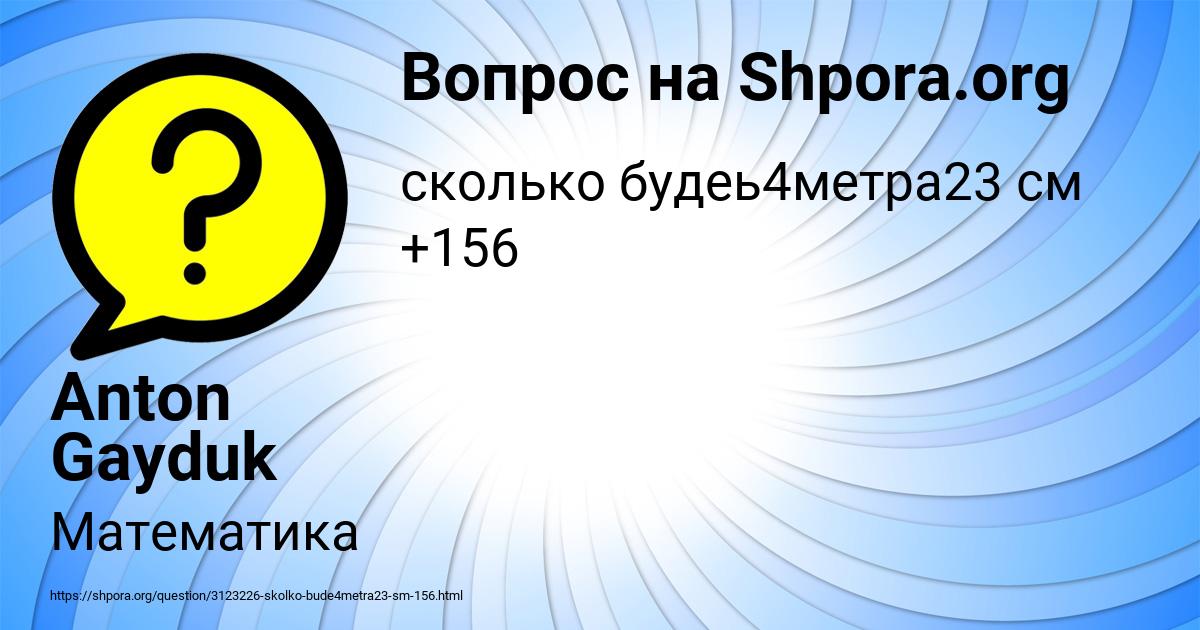 Картинка с текстом вопроса от пользователя Ленчик Азаренко