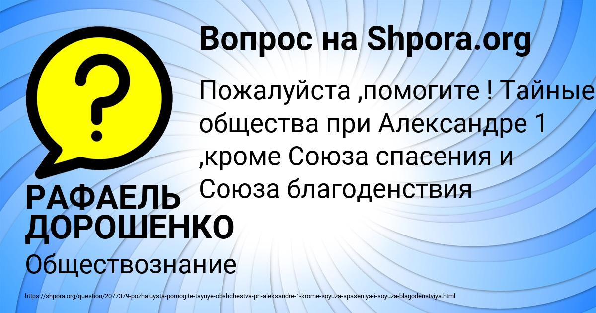 Картинка с текстом вопроса от пользователя РАФАЕЛЬ ДОРОШЕНКО