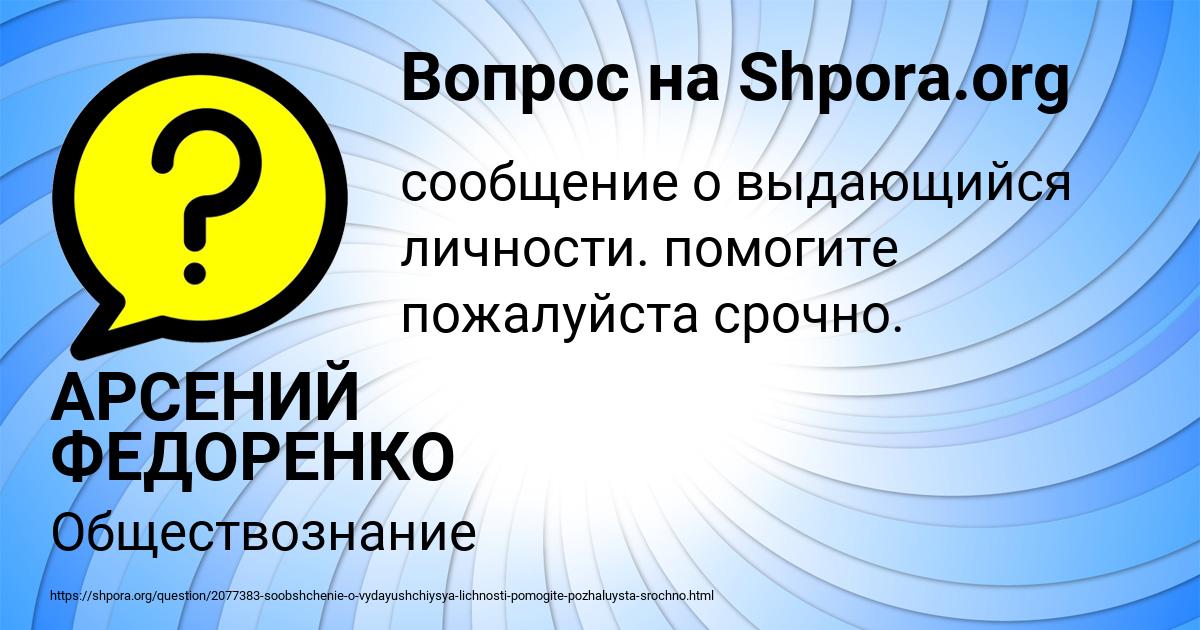 Картинка с текстом вопроса от пользователя АРСЕНИЙ ФЕДОРЕНКО