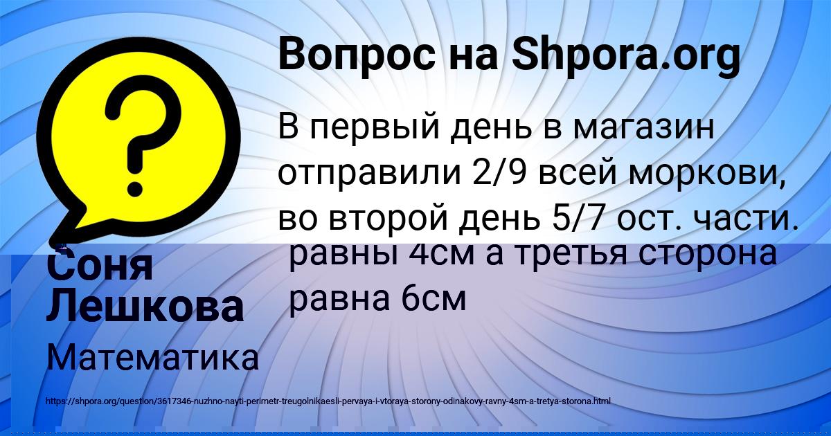 Картинка с текстом вопроса от пользователя Машка Пысар