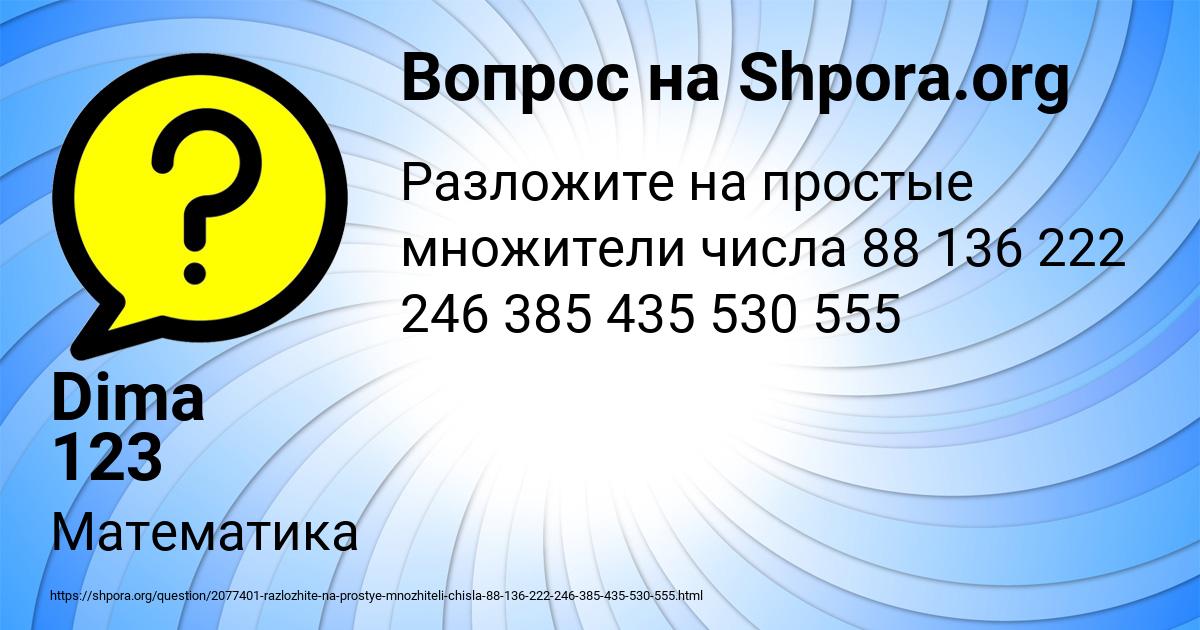 Картинка с текстом вопроса от пользователя Dima 123