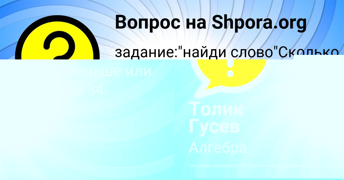 Картинка с текстом вопроса от пользователя Толик Гусев