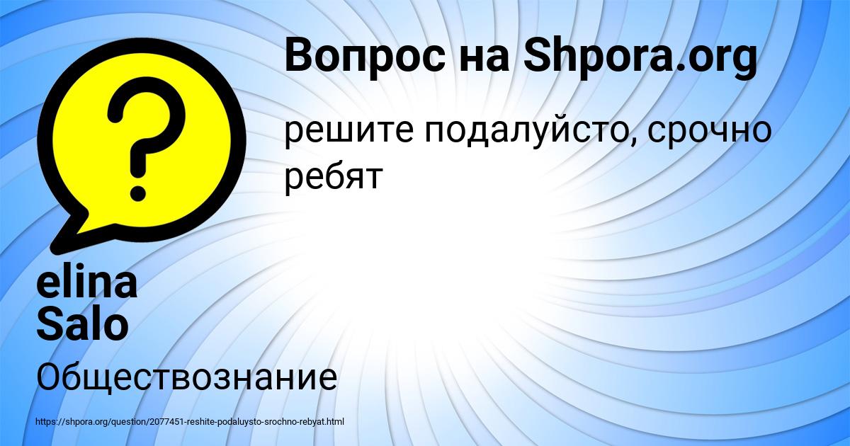 Картинка с текстом вопроса от пользователя elina Salo