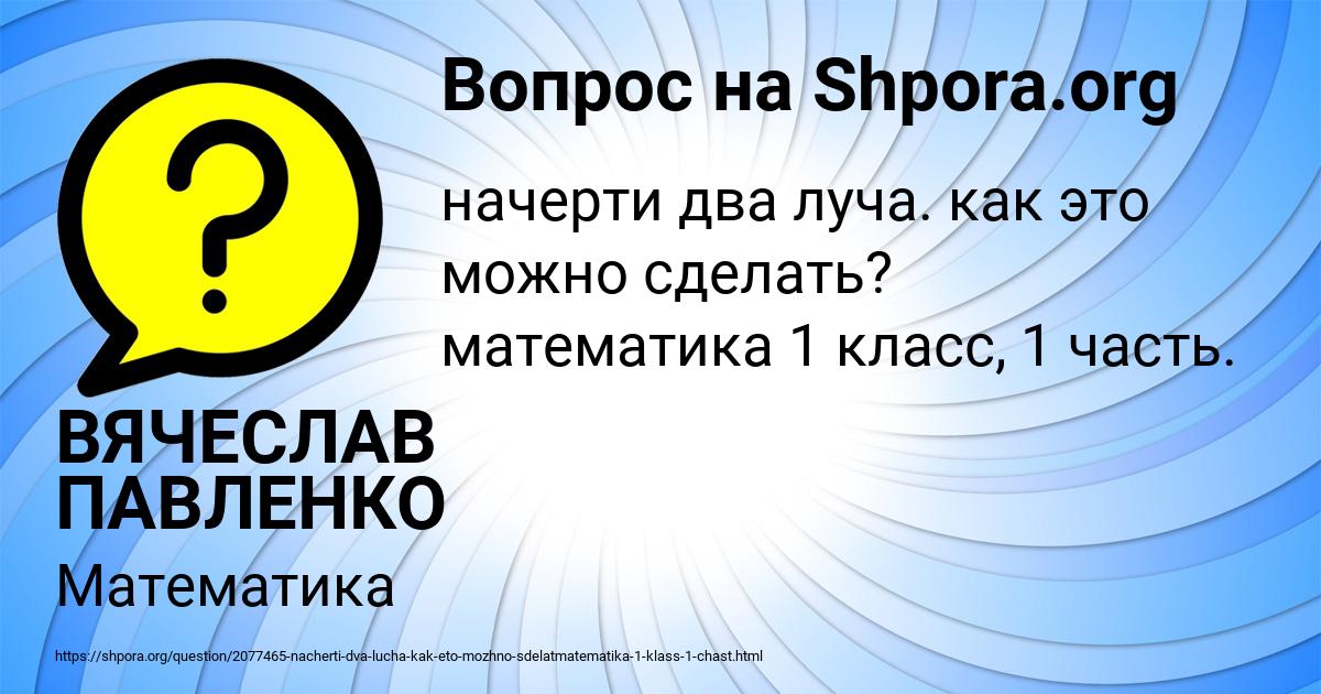 Картинка с текстом вопроса от пользователя ВЯЧЕСЛАВ ПАВЛЕНКО