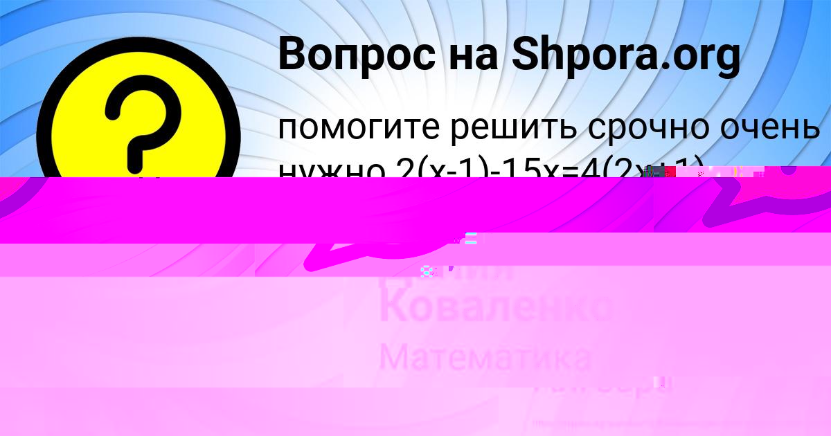 Картинка с текстом вопроса от пользователя Далия Коваленко