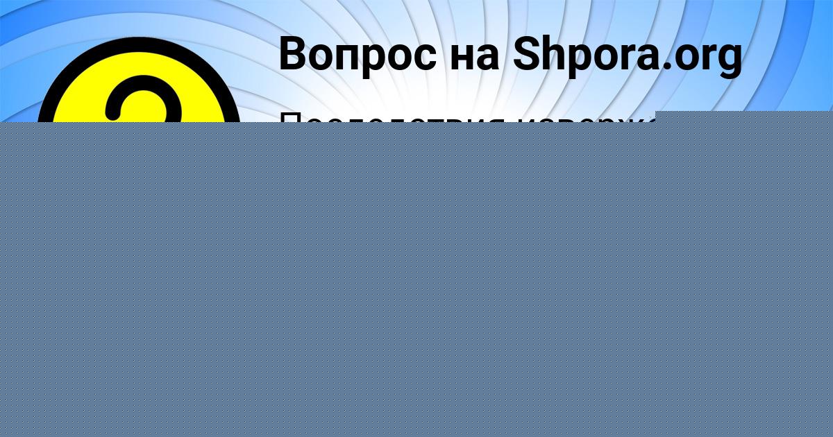 Картинка с текстом вопроса от пользователя Поля Брусилова