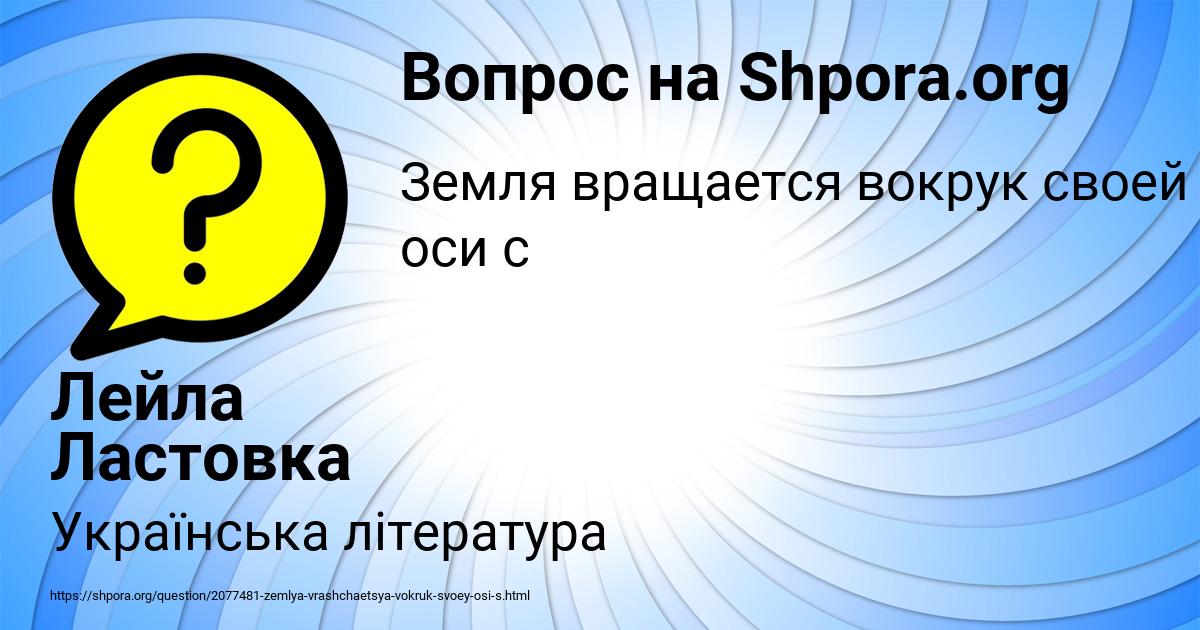Картинка с текстом вопроса от пользователя Лейла Ластовка