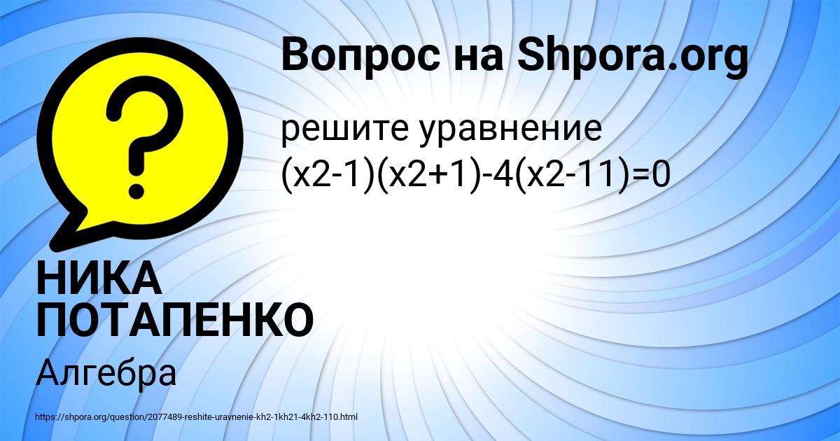 Картинка с текстом вопроса от пользователя НИКА ПОТАПЕНКО