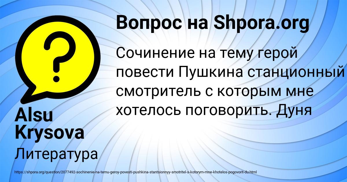 Картинка с текстом вопроса от пользователя Alsu Krysova
