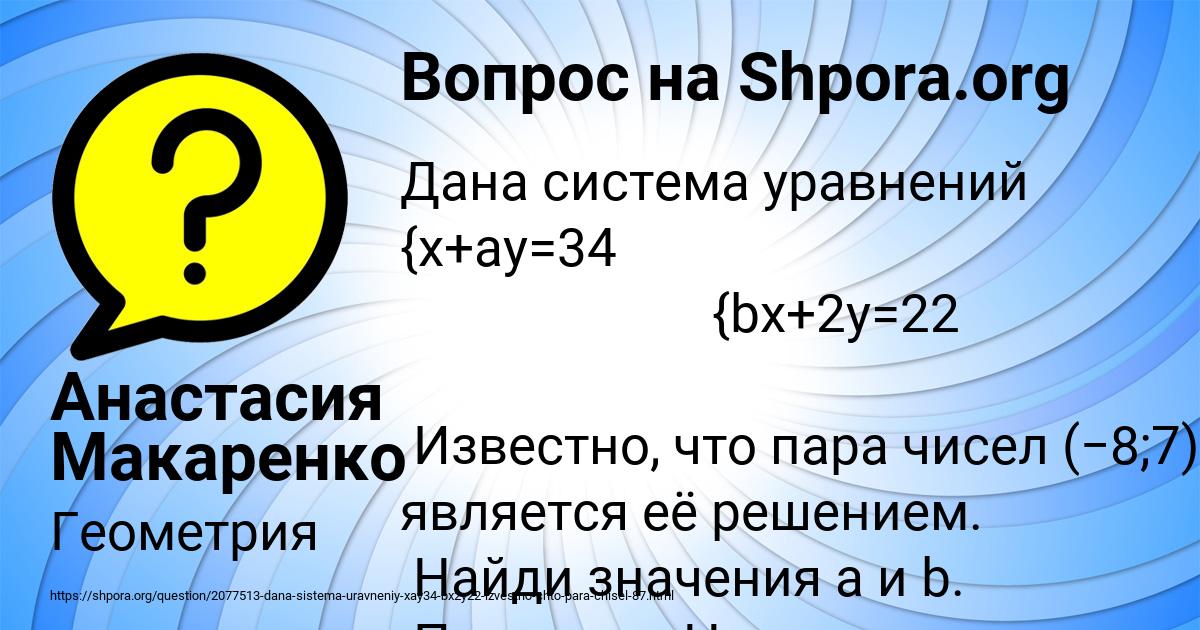 Картинка с текстом вопроса от пользователя Анастасия Макаренко
