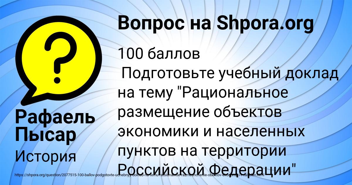 Картинка с текстом вопроса от пользователя Рафаель Пысар