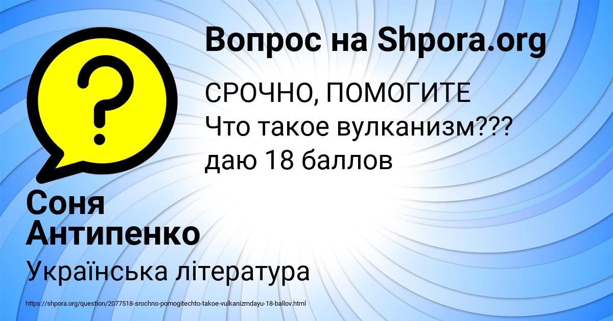Картинка с текстом вопроса от пользователя Соня Антипенко