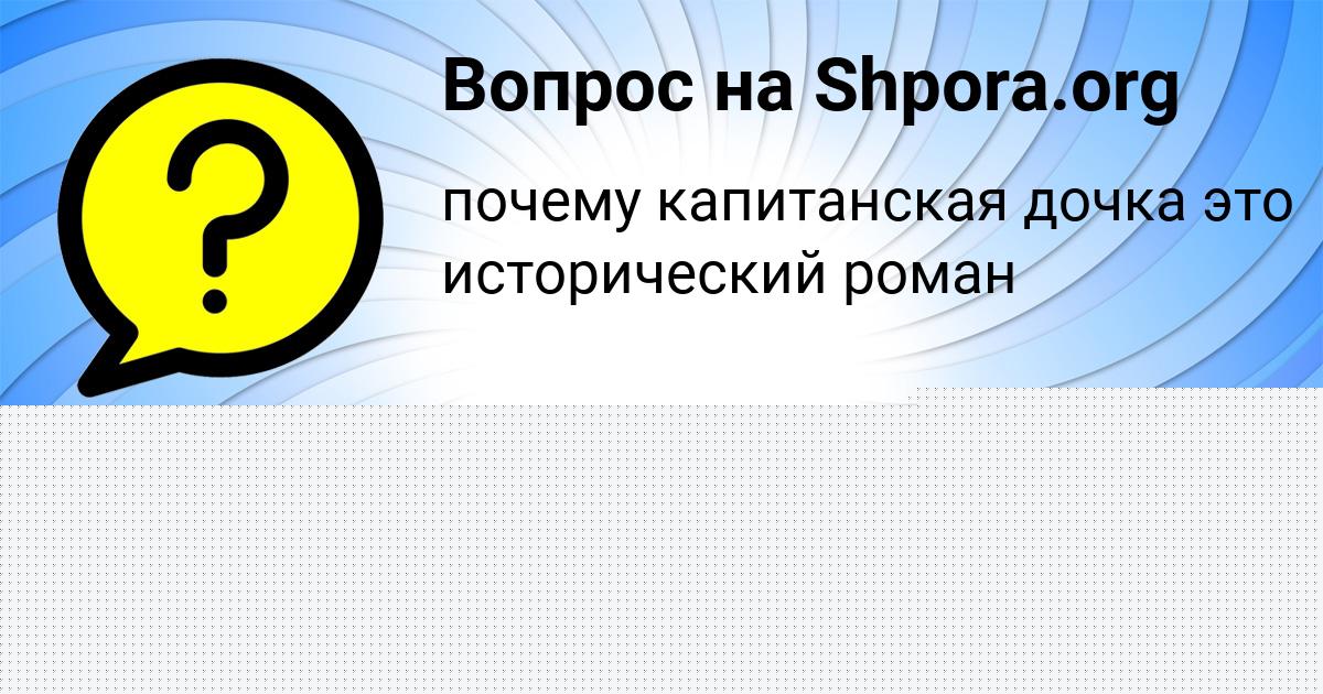 Картинка с текстом вопроса от пользователя Tatyana Bobrova