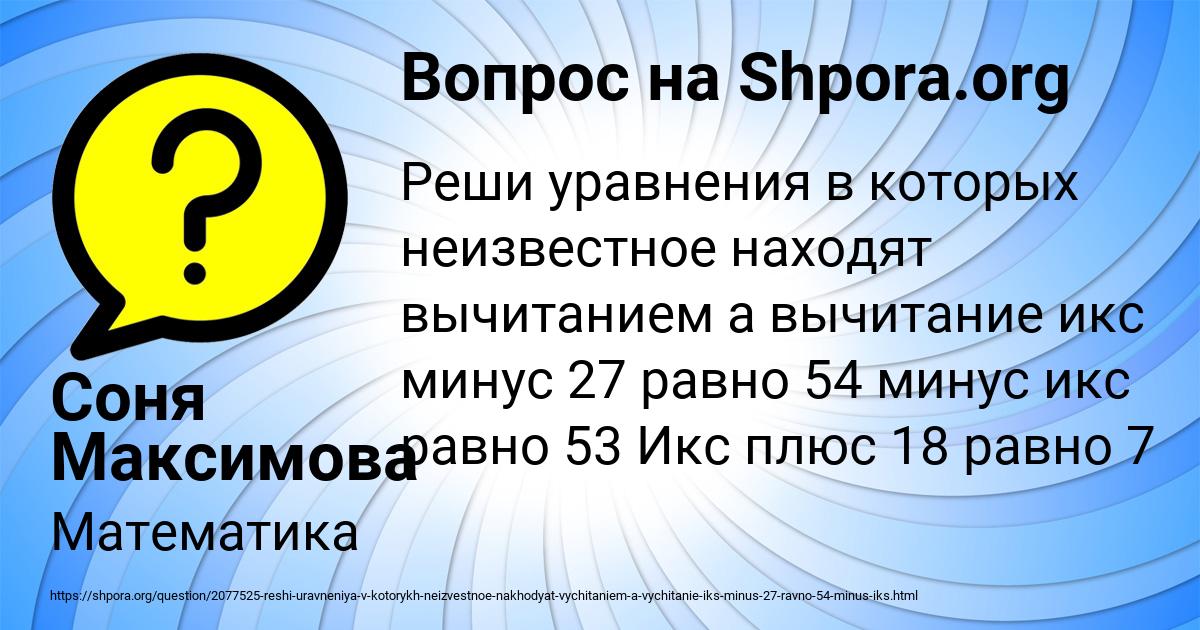 Картинка с текстом вопроса от пользователя Соня Максимова