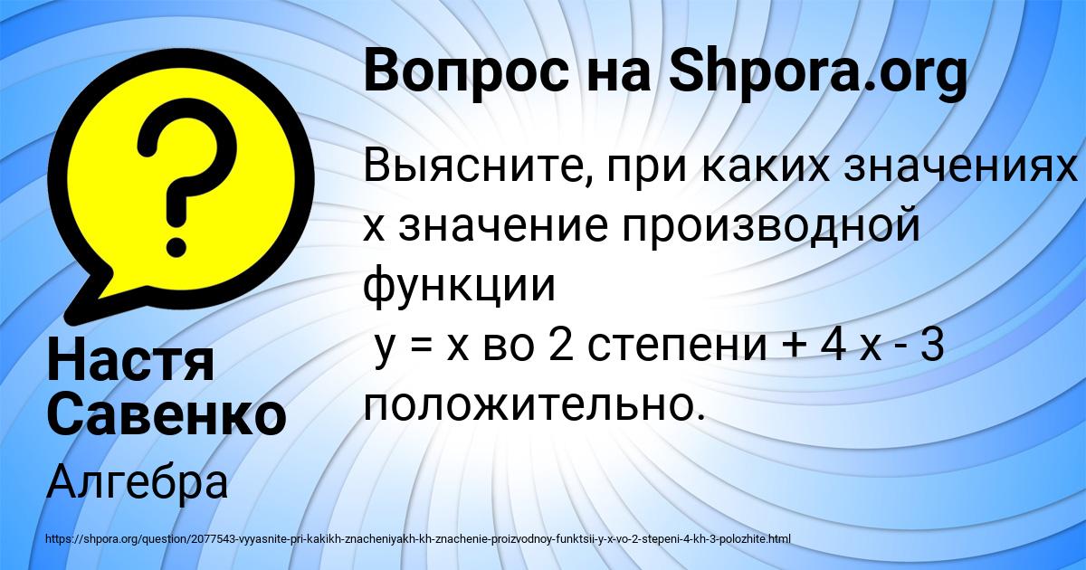 Картинка с текстом вопроса от пользователя Настя Савенко