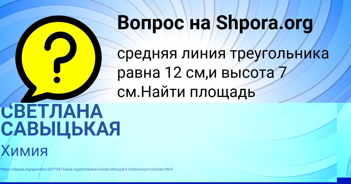 Картинка с текстом вопроса от пользователя СВЕТЛАНА САВЫЦЬКАЯ