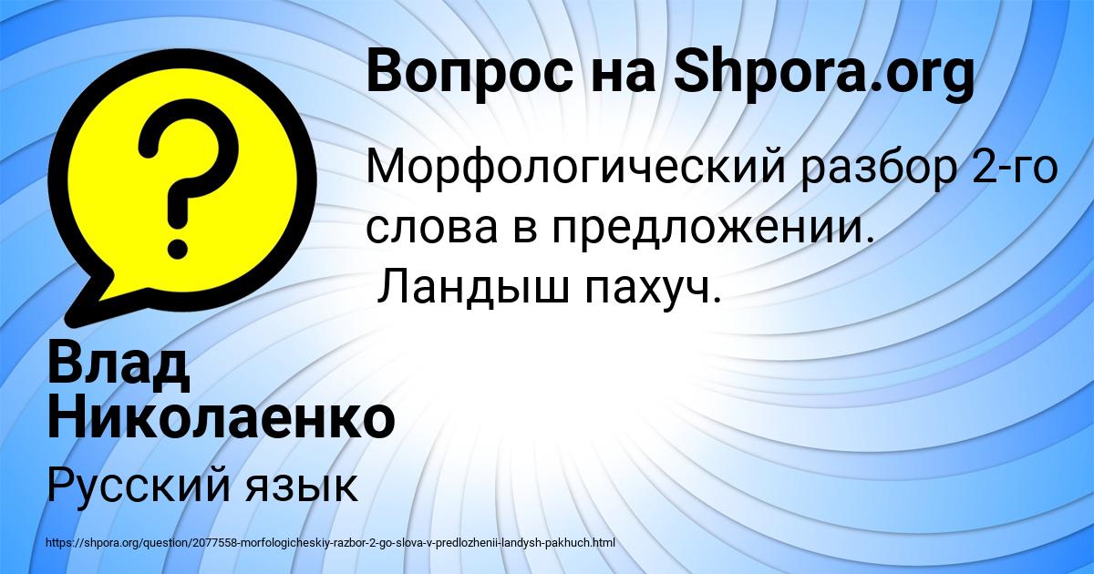 Картинка с текстом вопроса от пользователя Влад Николаенко