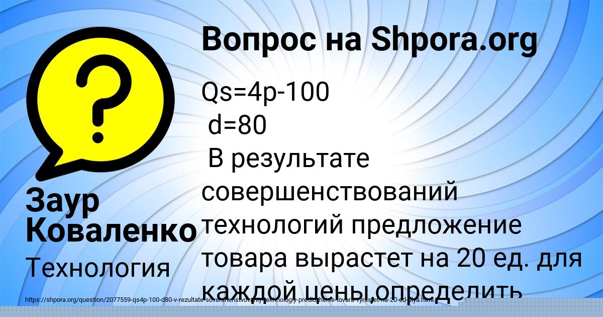 Картинка с текстом вопроса от пользователя Заур Коваленко